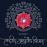 10 Habits for great health in Sanskrit according to Ayurveda!