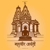 Mahavir Jayanti Quotes in Sanskrit | Bhagwan Mahavir Teachings with Hindi & English Meaning