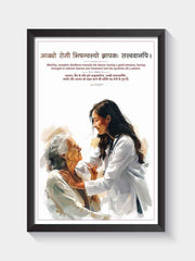 Ideal Patient Qualities Sanskrit Wall Frame
