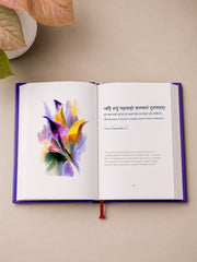 Book of Wisdom: 108 Sanskrit Quotes with Meanings, Reflections & Illustrations (Hardbound Premium Edition)
