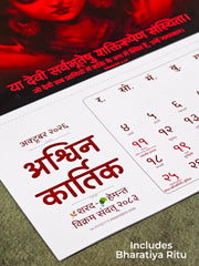 🆕 2026 Hindu Wall Calendar - Sanskrit Quotes, Indian Art & Festivals (Vikram Samvat) - ReSanskrit®