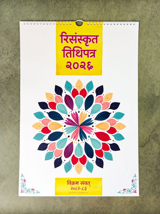 🆕 2026 Hindu Wall Calendar - Sanskrit Quotes, Indian Art & Festivals (Vikram Samvat) - ReSanskrit®