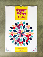 🆕 2026 Hindu Wall Calendar - Sanskrit Quotes, Indian Art & Festivals (Vikram Samvat) - ReSanskrit®