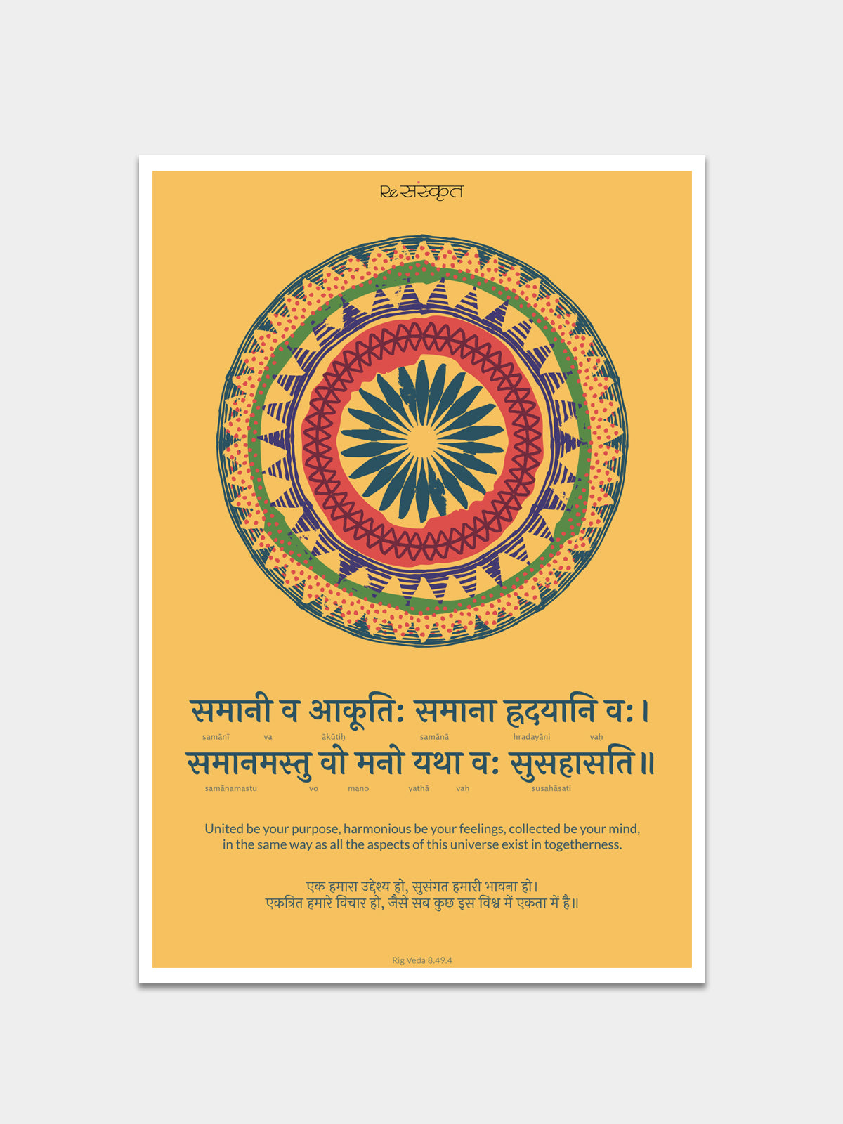 Sanskrit Quote on Unity Wall Poster Posters - ReSanskrit