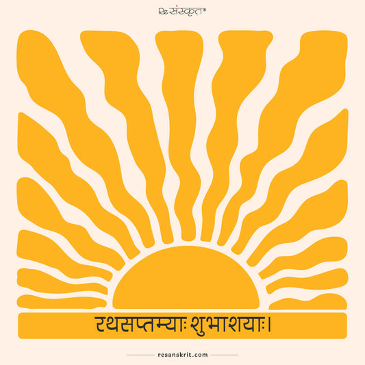 Ratha Saptami: A Visual Celebration of Surya with Sanskrit Wisdom