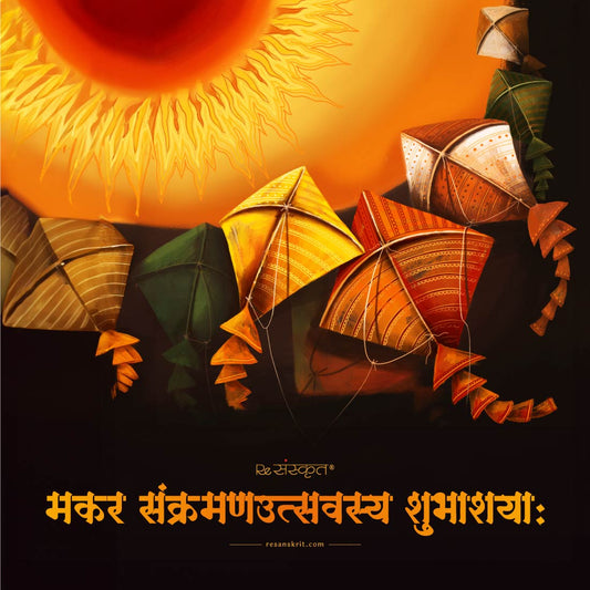 Makar Sankranti Sanskrit Wishes