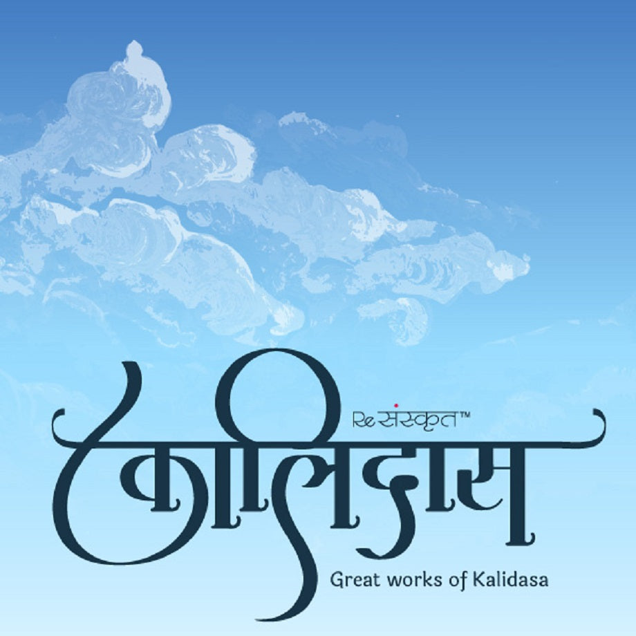 The great works of Kalidasa (कालिदास)
