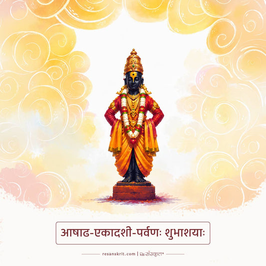 What is Chaturmas (चतुर्मास)? Importance of Ekadashi (एकादशी)