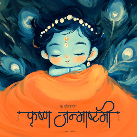 Shree Krishna Janmashtami