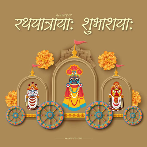 Jagannath Rath Yatra Quotes and Sanskrit Posts