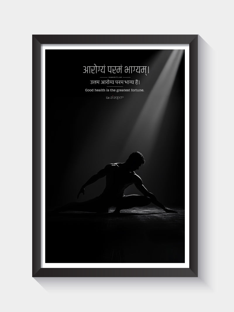 Aarogyam Paramam Bhaagyam – Sanskrit Wellness Wall Art (Framed)