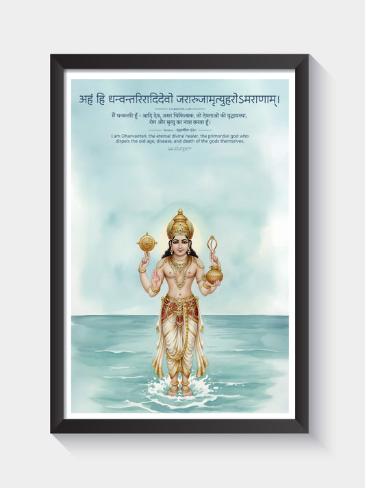 Dhanvantari Wall Frame with Sanskrit Shloka | God of Ayurveda Healing Art | Spiritual Decor for Home & Clinic