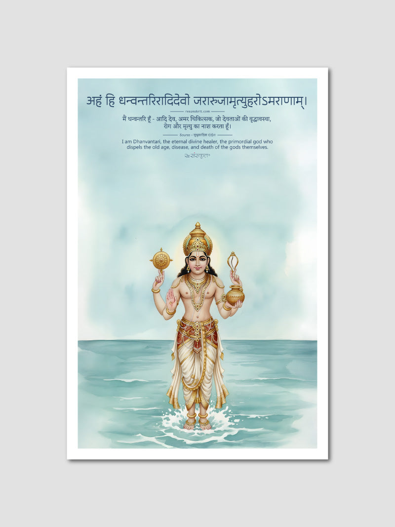 Dhanvantari Poster with Sanskrit Shloka | Ayurveda God Healing Artwork | Spiritual Wall Poster for Home