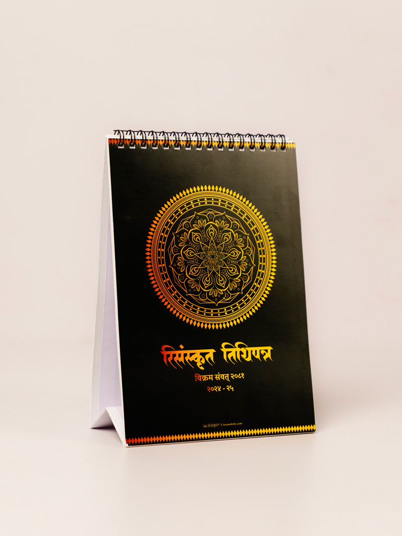 ReSanskrit Hindu Desk Calendar (Vikram Samvat 2081) 2024-25