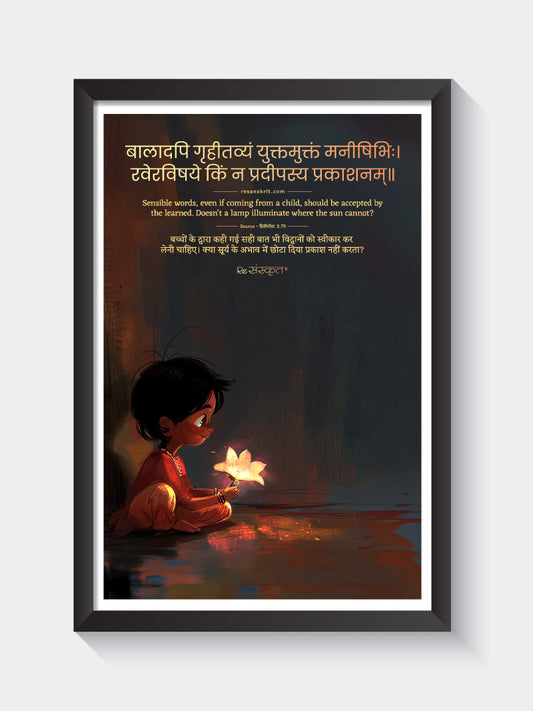 Wisdom of a Child - Hitopadesha Sanskrit Inspirational Wall Art