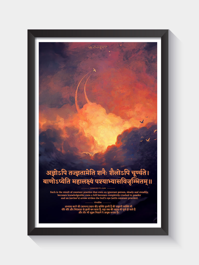 Sanskrit Shloka on Steady Practice - Yogavasistha - Wall Art