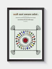 Sanskrit Motivation Wall Art - Svasmai Svalpam Samajaya Sarvasvam