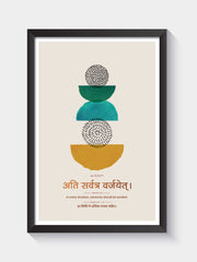 Minimalist Sanskrit Quote Wall Art - Ati Sarvatra Varjayet