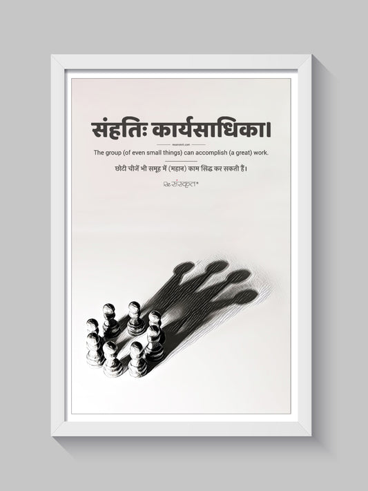 Unity in Strength - Motivational Wall Art with Sanskrit Quote