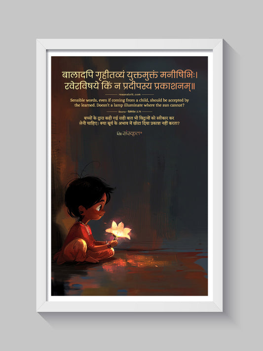 Wisdom of a Child - Hitopadesha Sanskrit Inspirational Wall Art