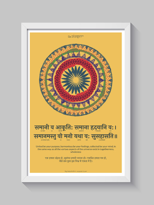 Sanskrit Quote on Unity Wall Frame