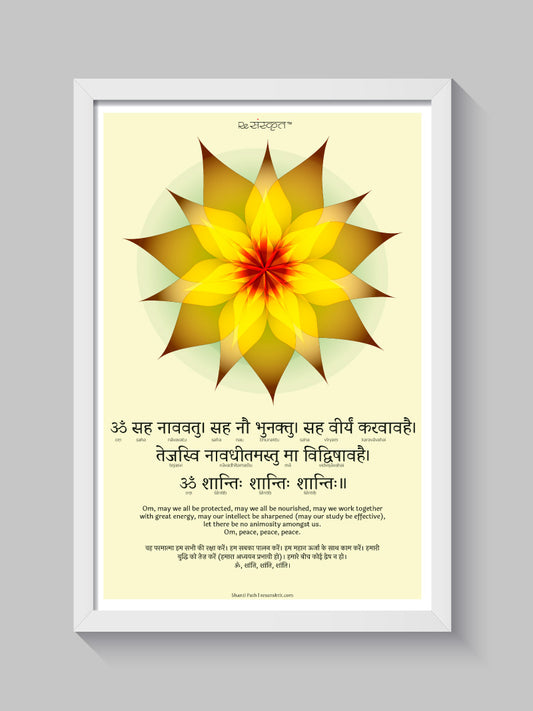 Shanti Mantra Sanskrit Shloka Frame