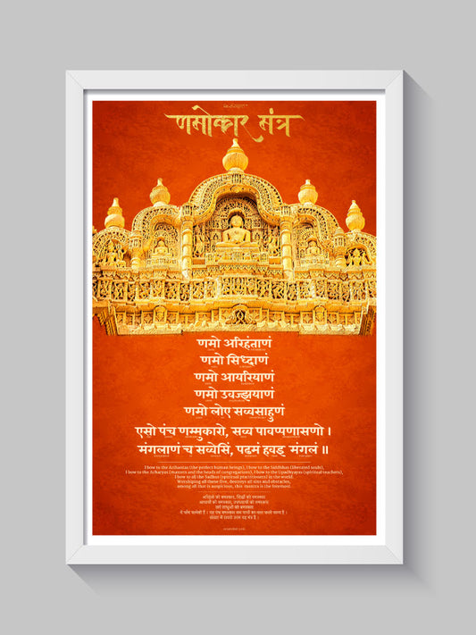 Navkar Mantra (Namokar Mantra) Wall Frame