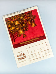 2025 - Hindu Wall Calendar (Vikram Samvat 2081-82) - ReSanskrit