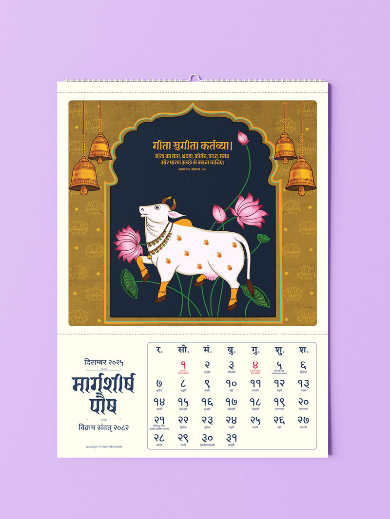 2025 - Hindu Wall Calendar (Vikram Samvat 2081-82) - ReSanskrit