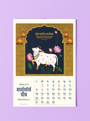 2025 - Hindu Wall Calendar (Vikram Samvat 2081-82) - ReSanskrit