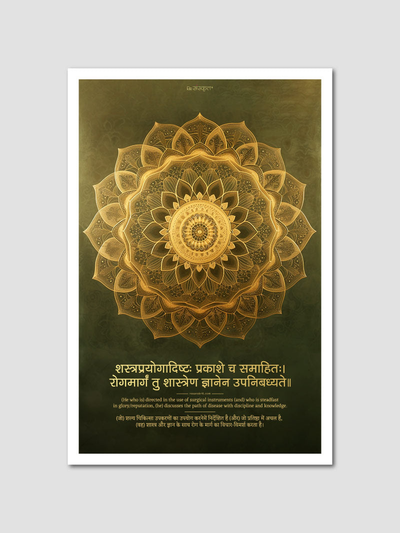 Sanskrit Wisdom Poster for Doctors and Clinics