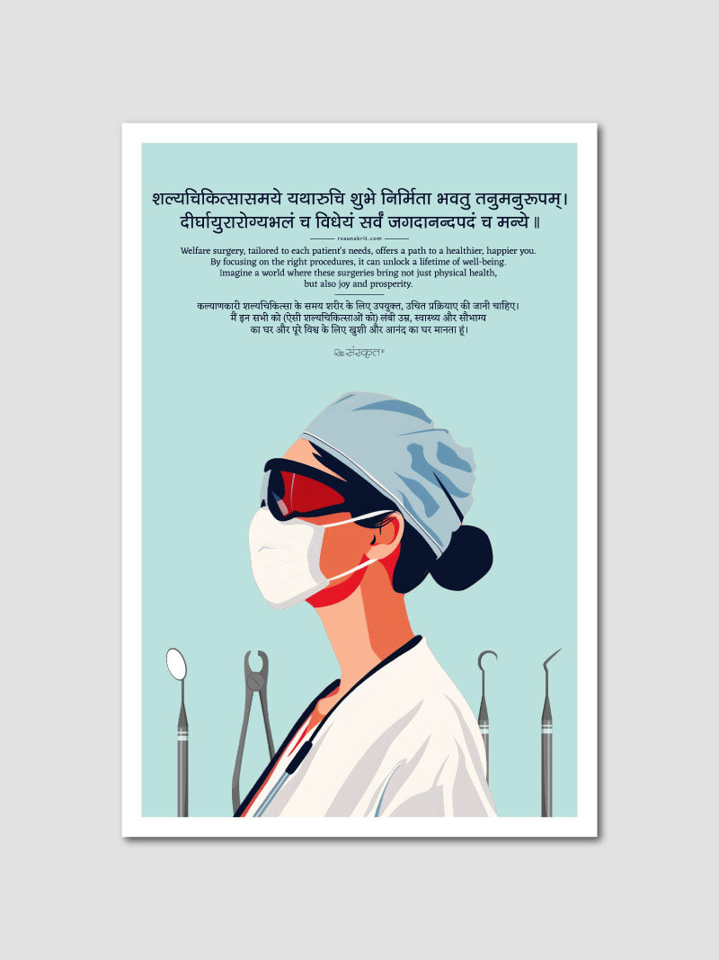 Surgical Excellence Sanskrit Poster for Medical Spaces
