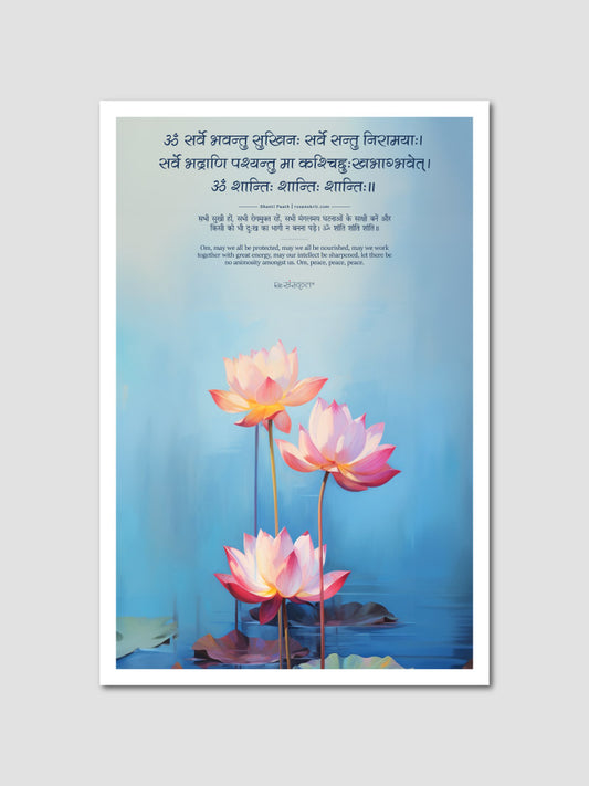 Sarve Bhavantu Sukhinah - Shanti Path - Wall Poster