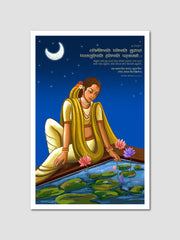 Hope and Renewal Poster – Sanskrit Shloka with Lotus Bloom Art