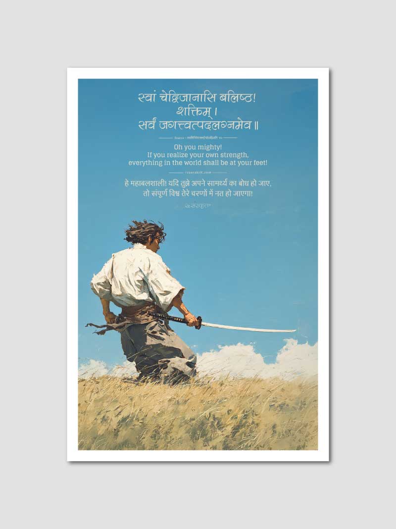 Realize Your Strength – Sanskrit Quote with Warrior Artwork Poster