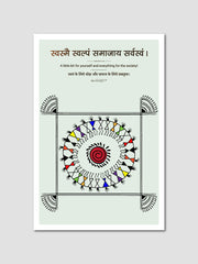 Sanskrit Motivation Poster - Svasmai Svalpam Samajaya Sarvasvam