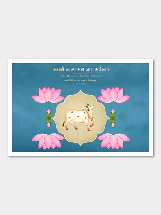 Swastaye Swalpam Samajaya Sarvasvam - Sanskrit Poster