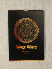 ReSanskrit Hindu Wall Calendar (Vikram Samvat 2081) 2024-25