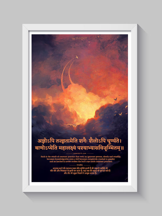 Sanskrit Shloka on Steady Practice - Yogavasistha - Wall Art