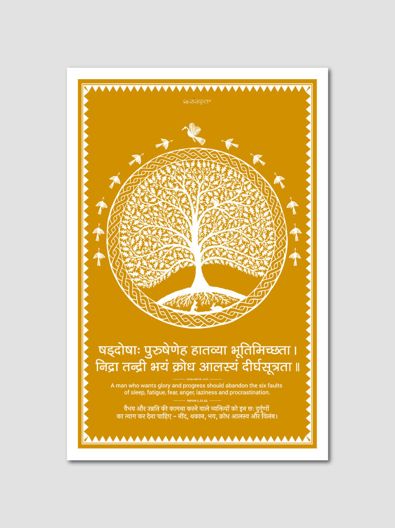 Mahabharat Sanskrit Quote Poster on Growth & Progress