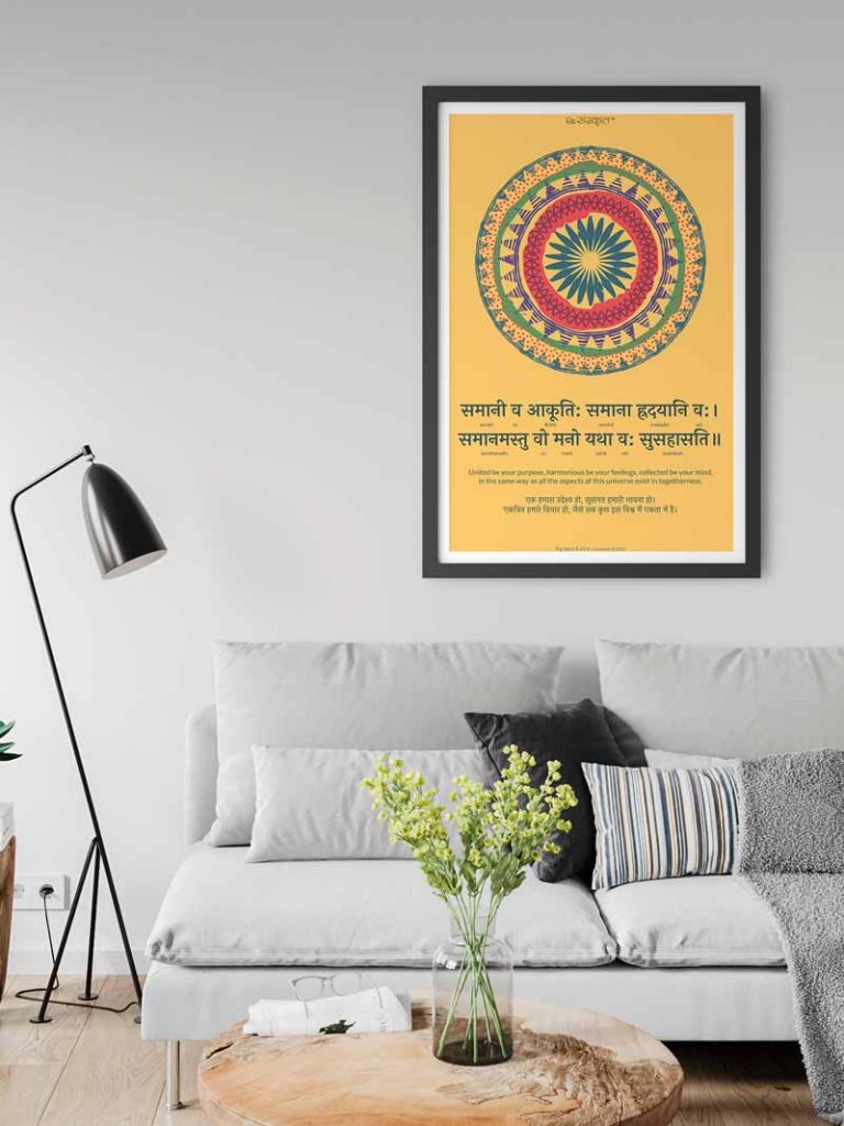 Sanskrit Quote on Unity Wall Frame Frames - ReSanskrit