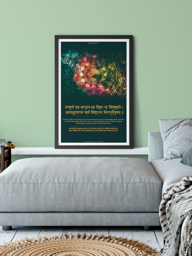 Karma Quote Sanskrit Frame Frames - ReSanskrit