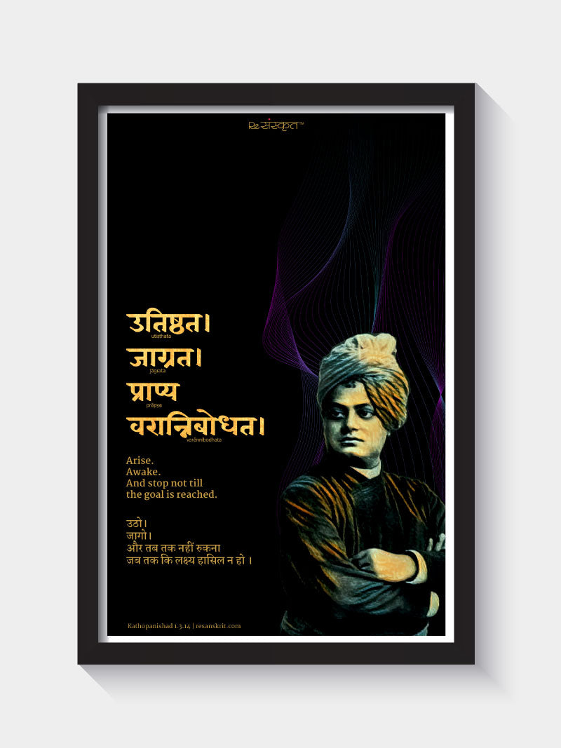 Swami Vivekananda Quote Wall Frame Frames - ReSanskrit