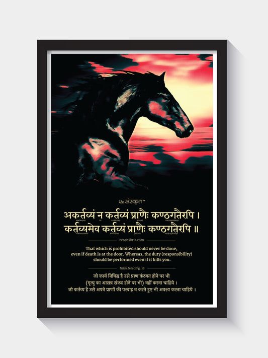 Way to perform your duty (Kartavya) Frame Frames - ReSanskrit