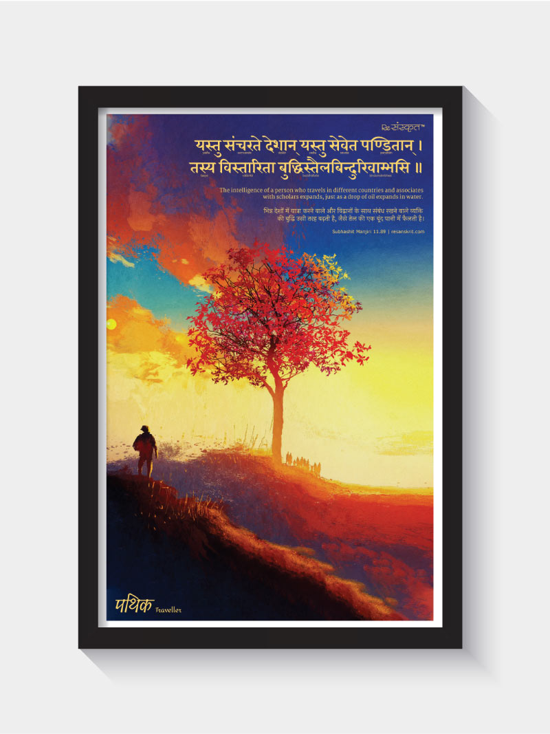 Sanskrit Quote on Travel – Frame Frames - ReSanskrit