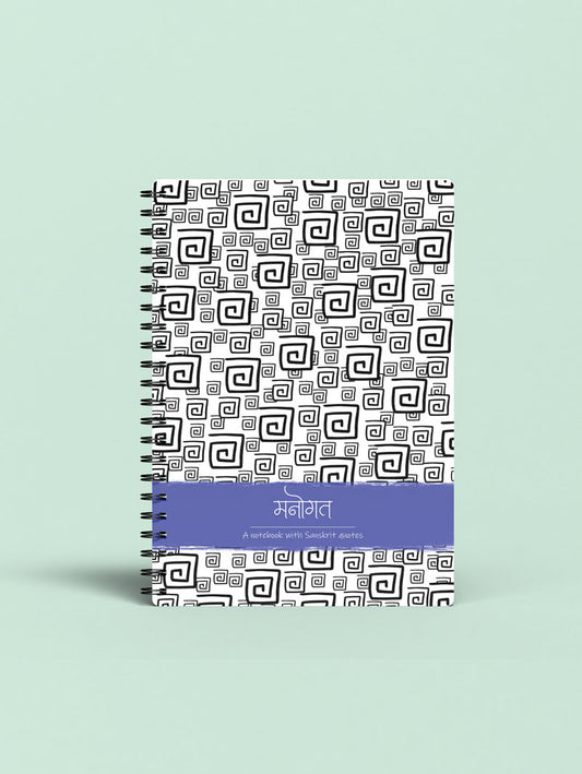 मनोगत (Opinion) - A Notebook with Sanskrit Quotes NoteBooks - ReSanskrit