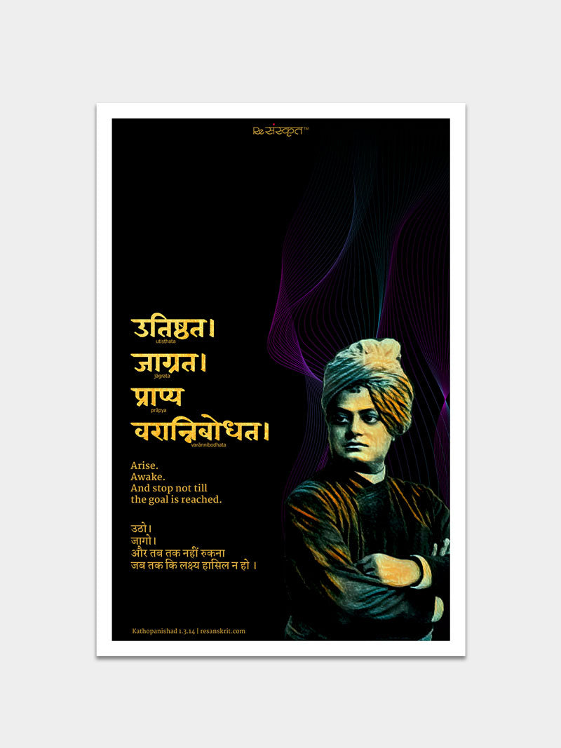 Swami Vivekananda Quote Wall Poster Posters - ReSanskrit