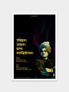 Swami Vivekananda Quote Wall Poster Posters - ReSanskrit