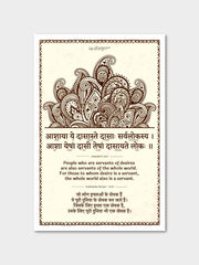 Sanskrit Quote on Desire Poster Posters - ReSanskrit