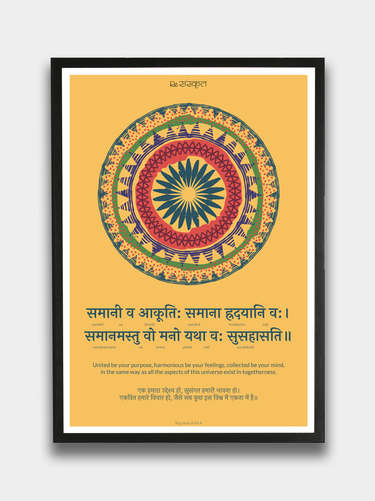 Sanskrit Quote on Unity Wall Frame Frames - ReSanskrit